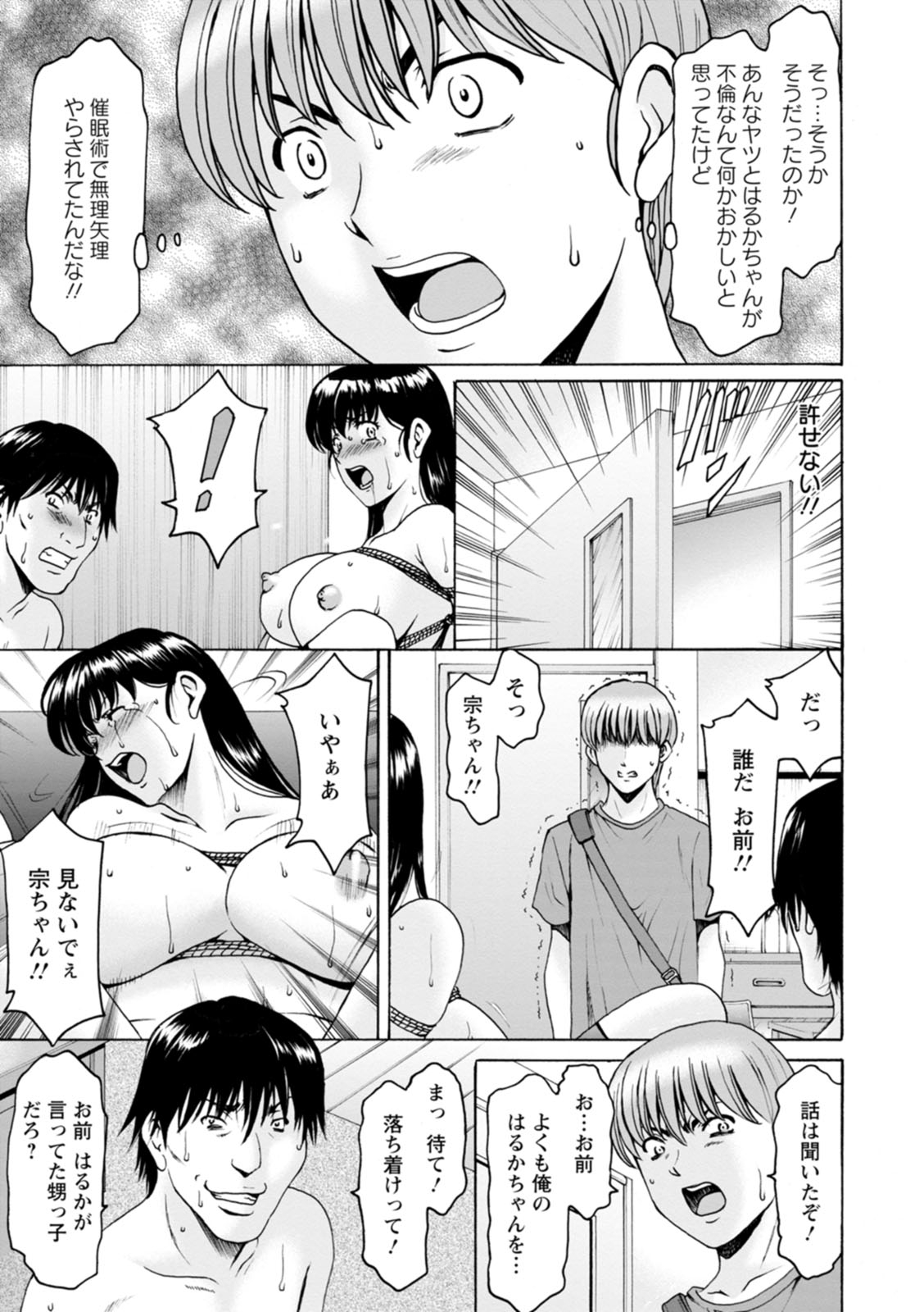 [星野竜一] 洗脳ネトラレ妻 はるか [DL版]