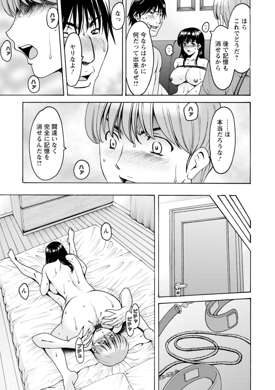 [星野竜一] 洗脳ネトラレ妻 はるか [DL版]