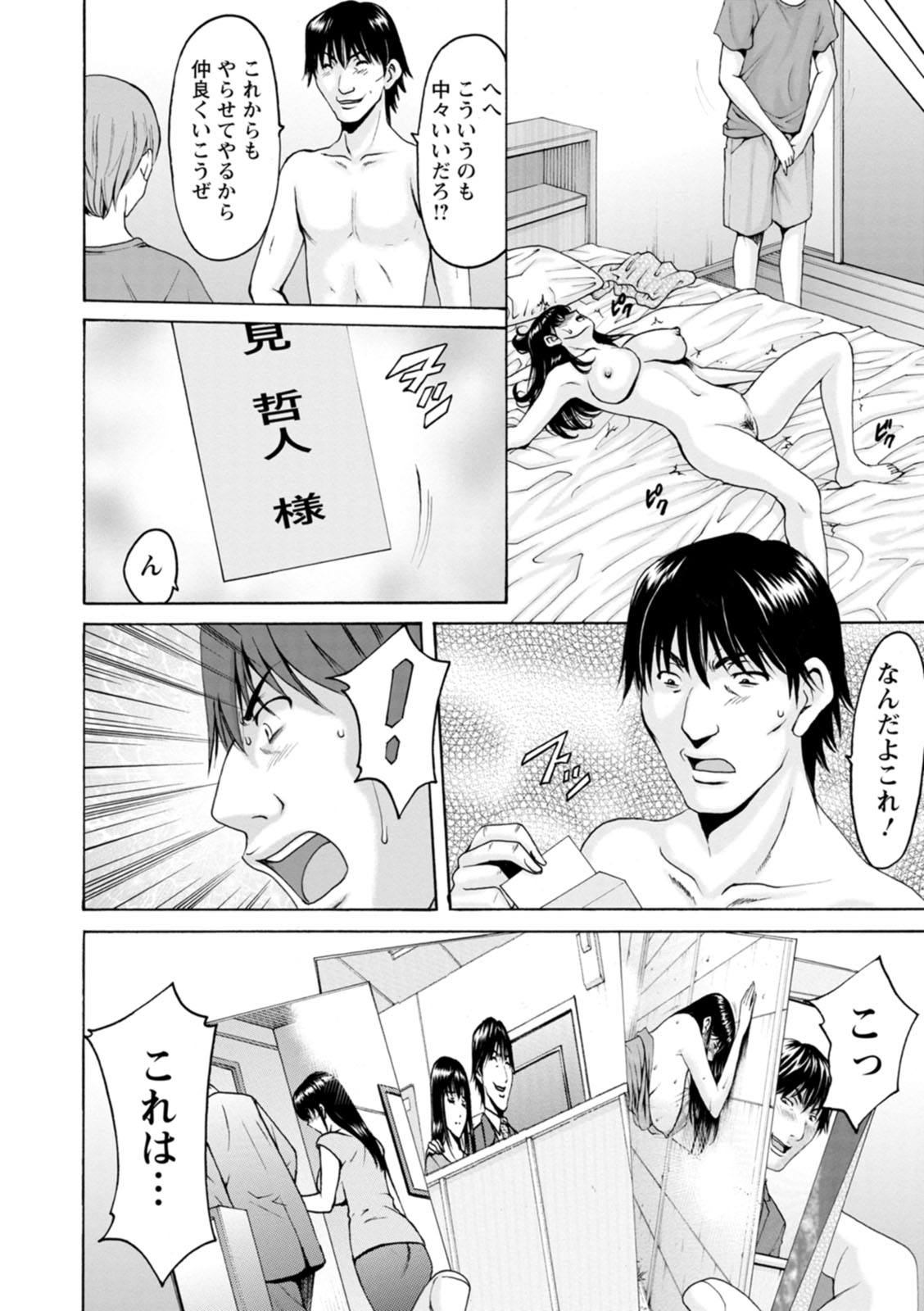 [星野竜一] 洗脳ネトラレ妻 はるか [DL版]