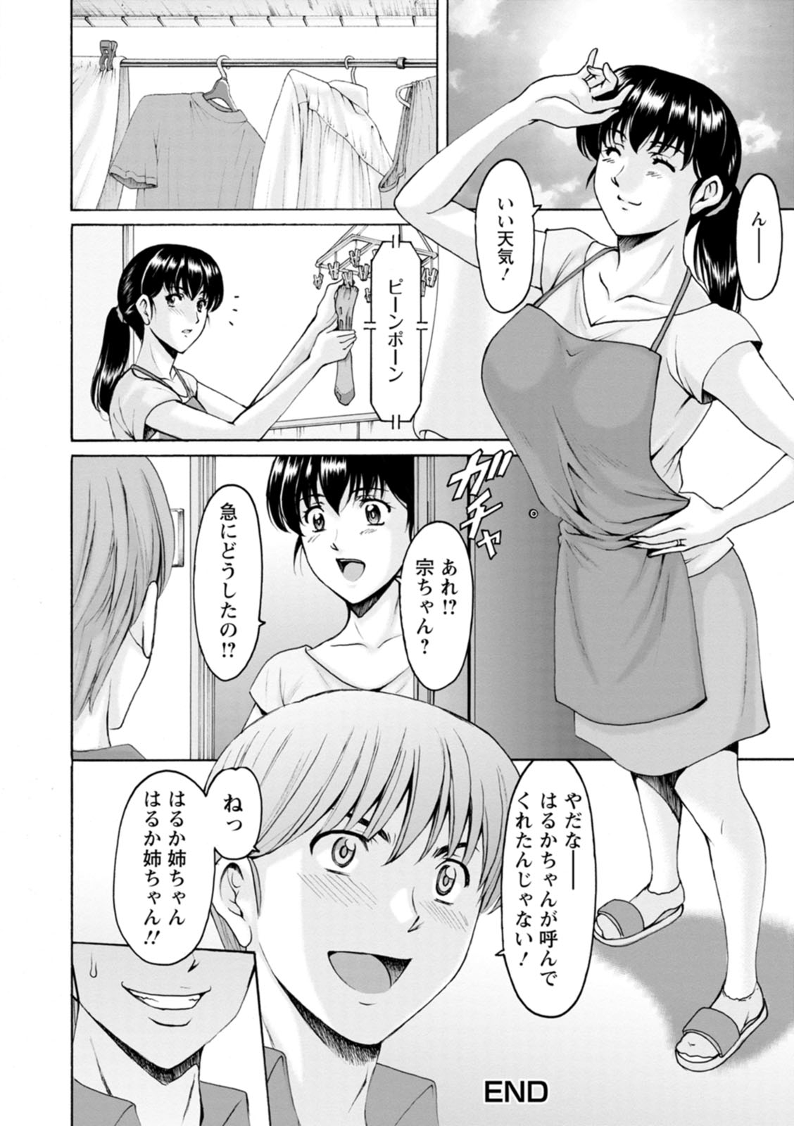 [星野竜一] 洗脳ネトラレ妻 はるか [DL版]