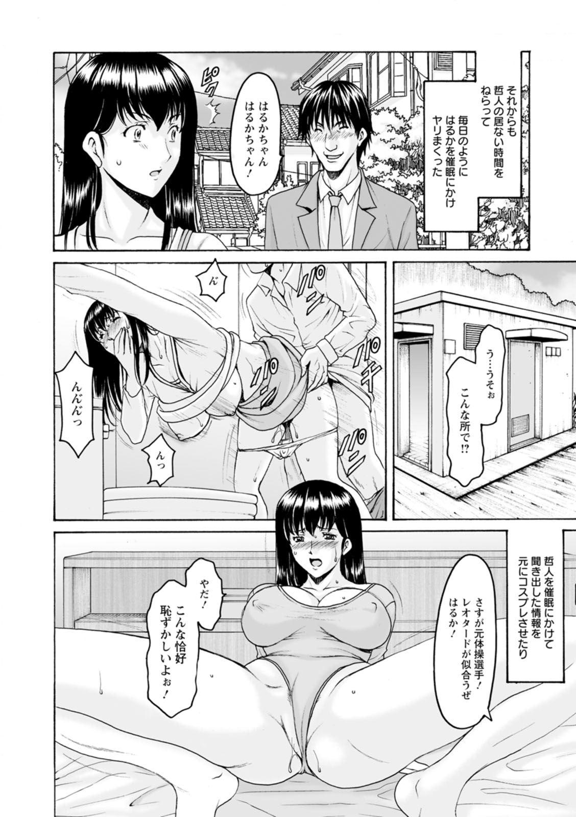 [星野竜一] 洗脳ネトラレ妻 はるか [DL版]