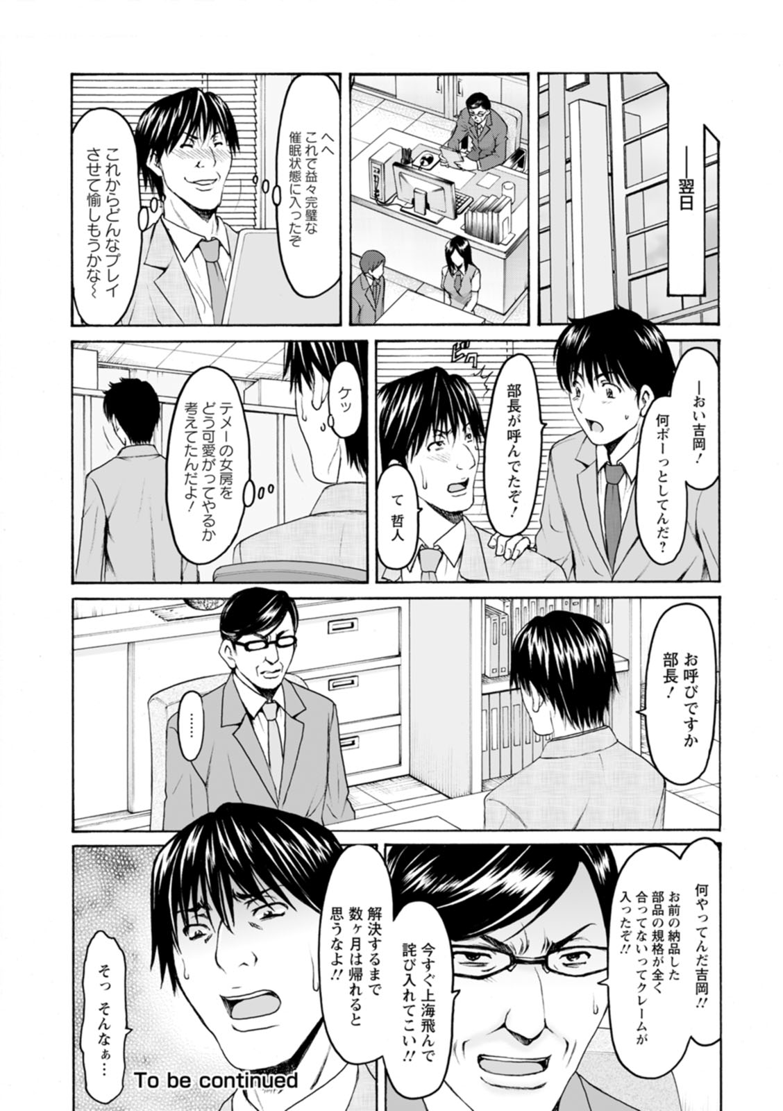 [星野竜一] 洗脳ネトラレ妻 はるか [DL版]