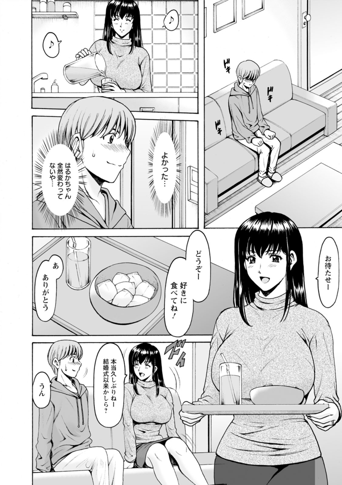 [星野竜一] 洗脳ネトラレ妻 はるか [DL版]