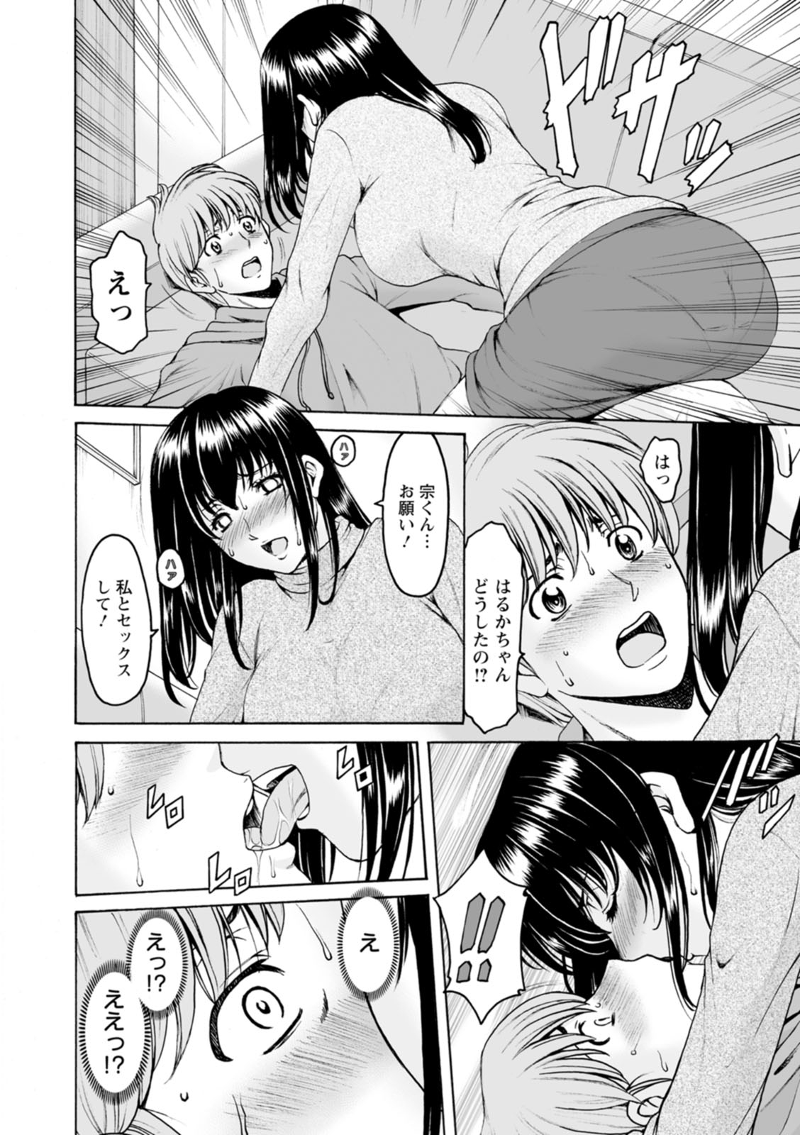 [星野竜一] 洗脳ネトラレ妻 はるか [DL版]