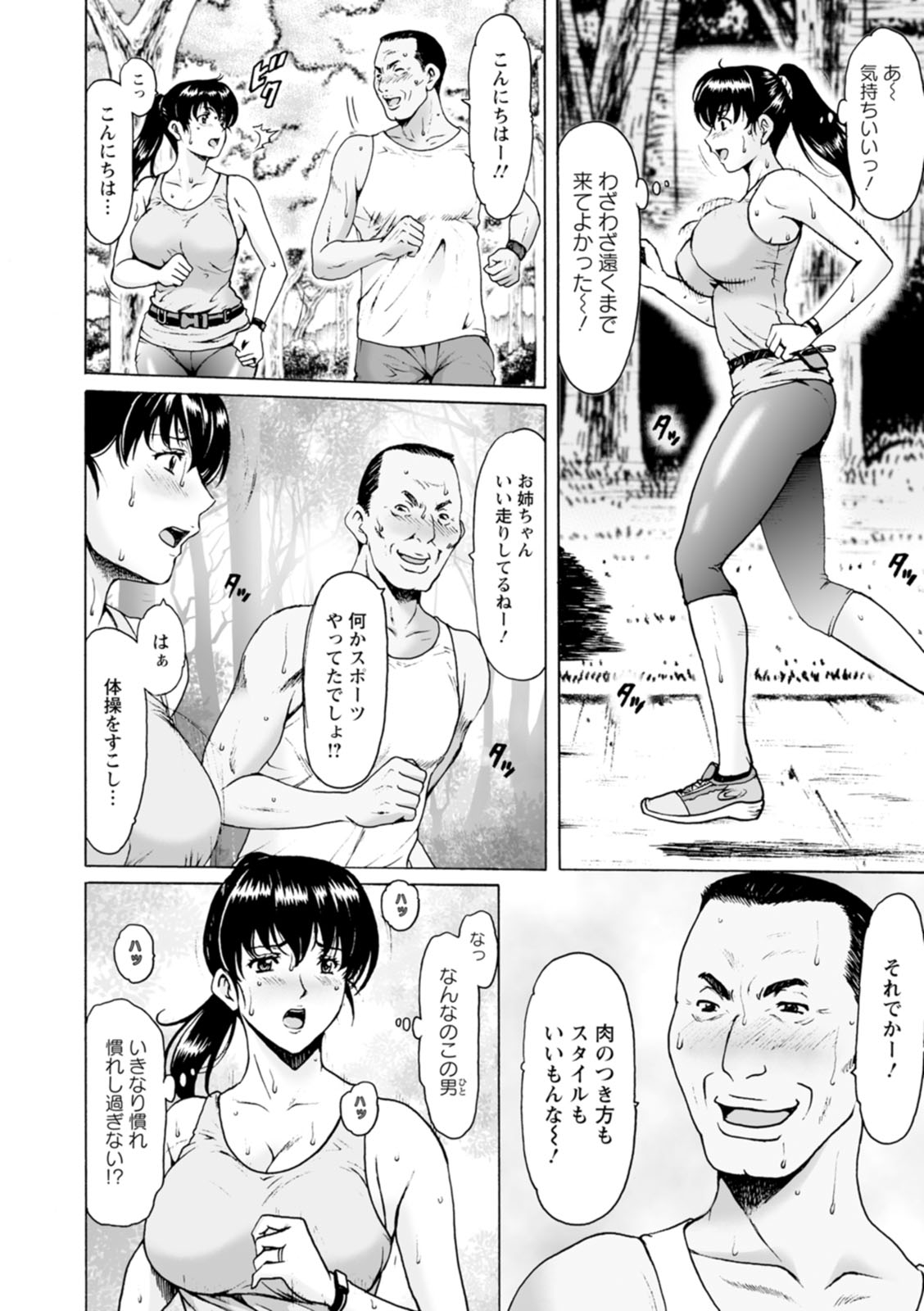 [星野竜一] 洗脳ネトラレ妻 はるか [DL版]