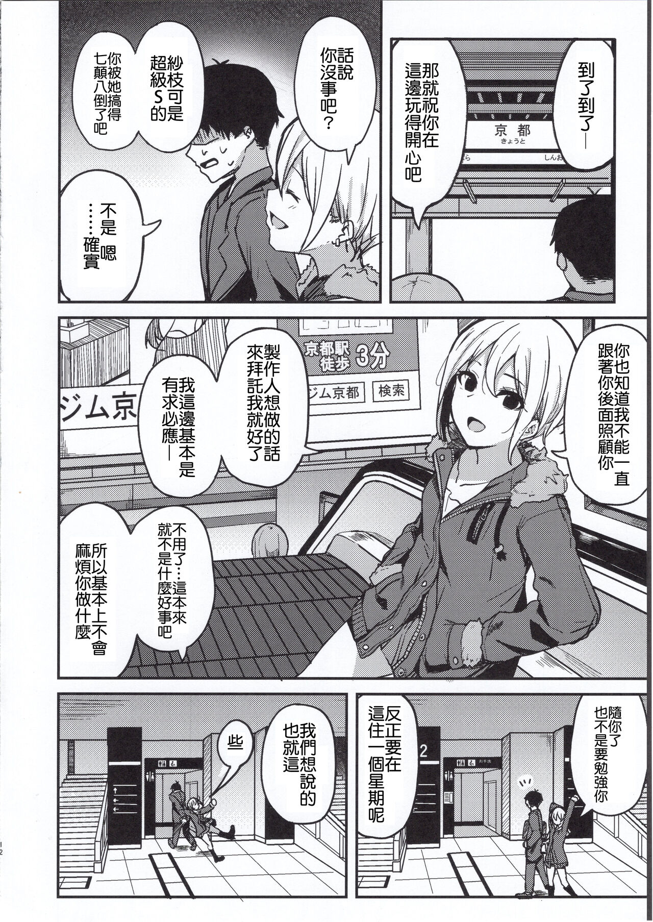 (C97) [grand-slum (キュアスラム)] 京娘に管理される本 (アイドルマスター シンデレラガールズ) [中国翻訳]