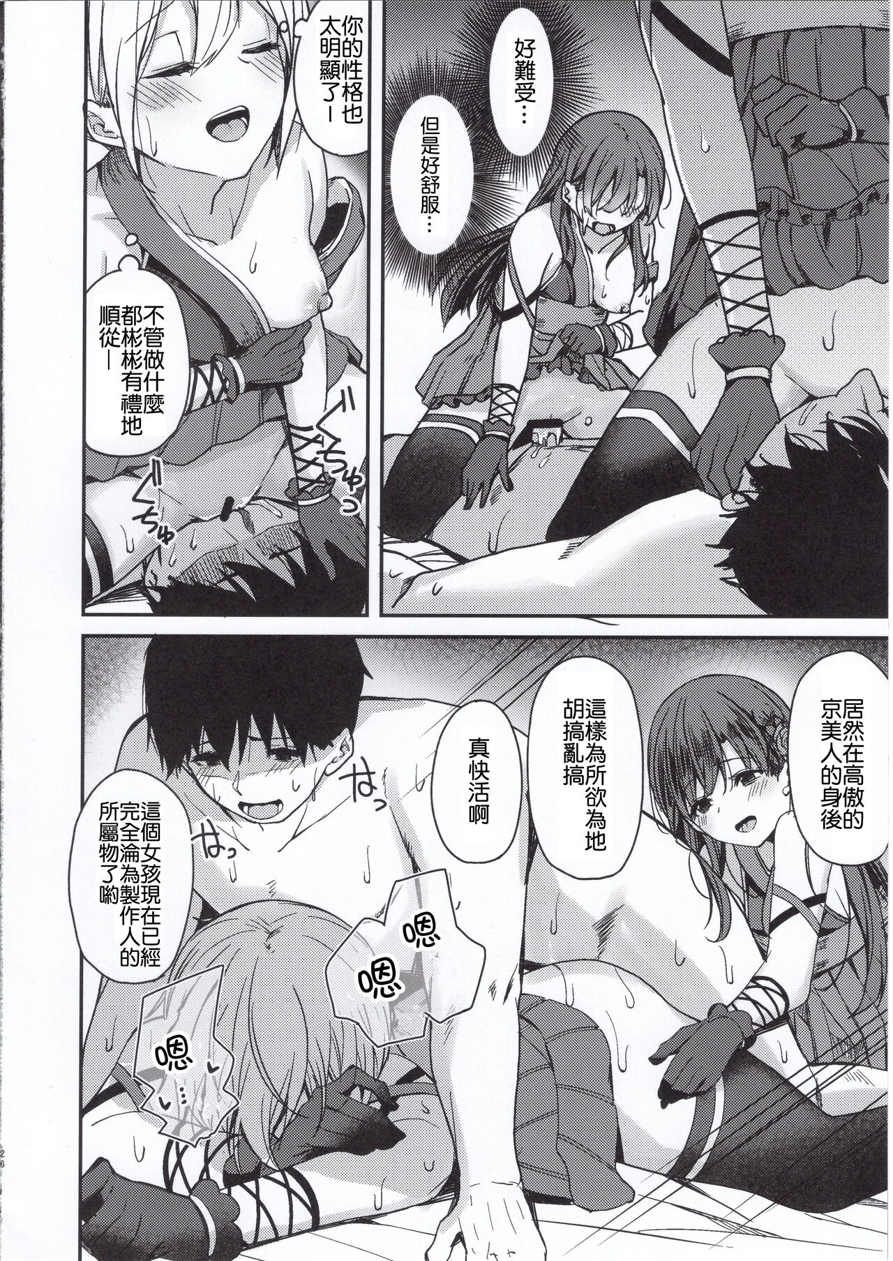 (C97) [grand-slum (キュアスラム)] 京娘に管理される本 (アイドルマスター シンデレラガールズ) [中国翻訳]