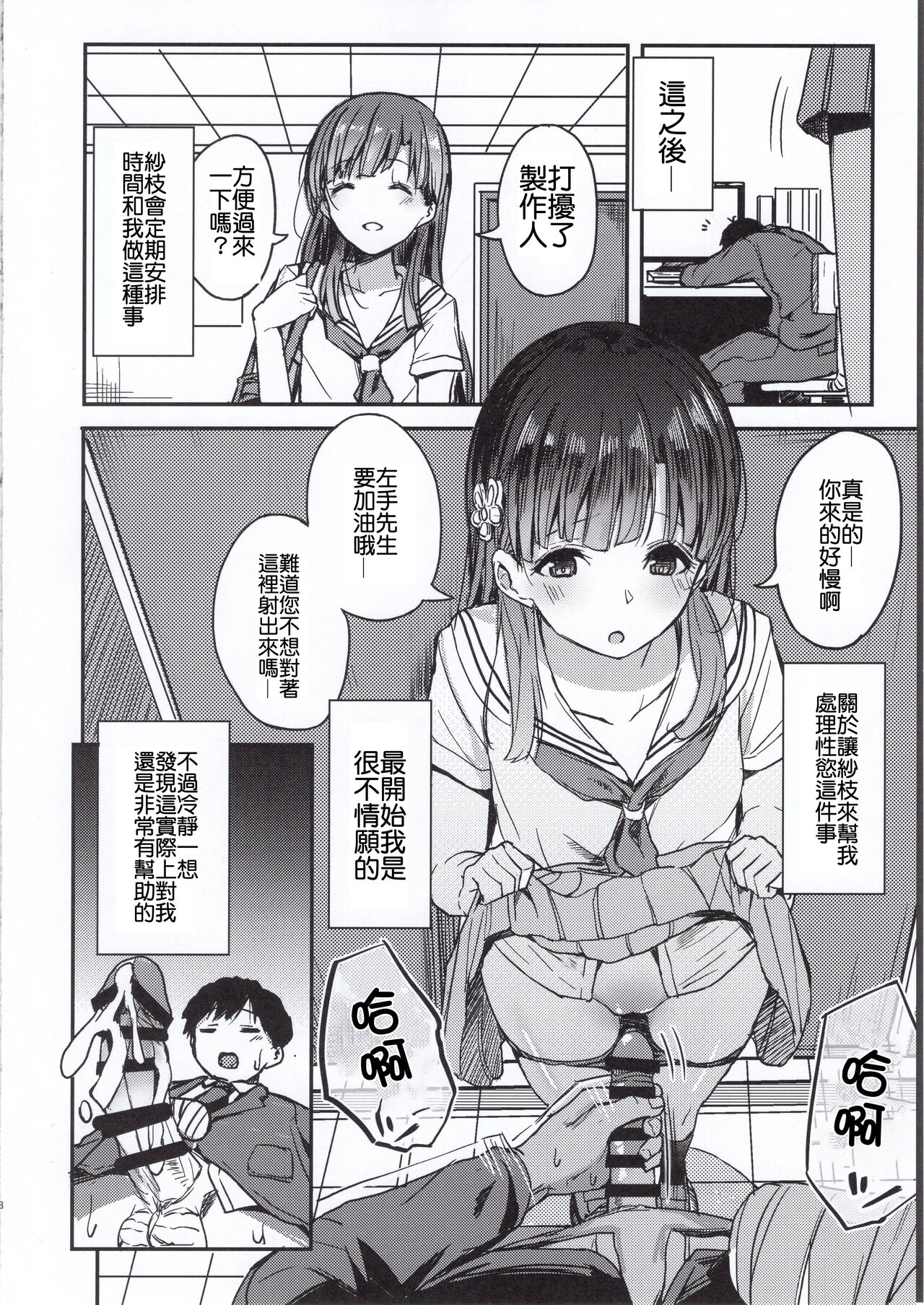 (C97) [grand-slum (キュアスラム)] 京娘に管理される本 (アイドルマスター シンデレラガールズ) [中国翻訳]