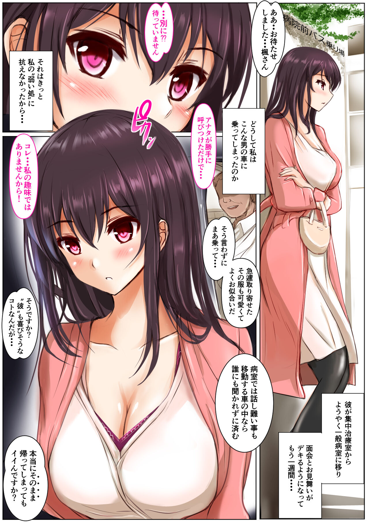 [消弧] 彼女はオジサンに侵食される 2～吾條 楓～ [DL版]