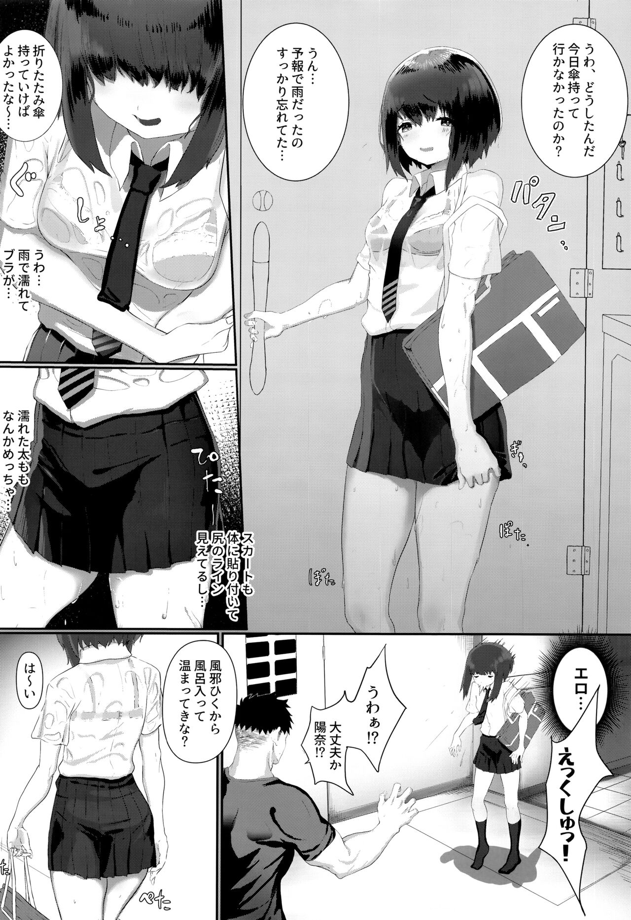 [瓦屋工房 (瓦爺)] ねむった妹でどうていをすてた日