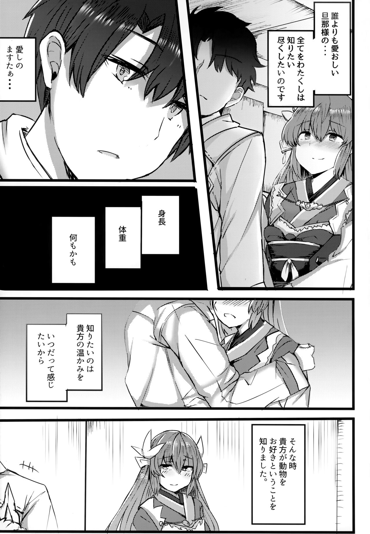 (C92) [サブリミナル大回転 (さぶじろ子)] 忠犬きよひーといっしょ！ (Fate/Grand Order)