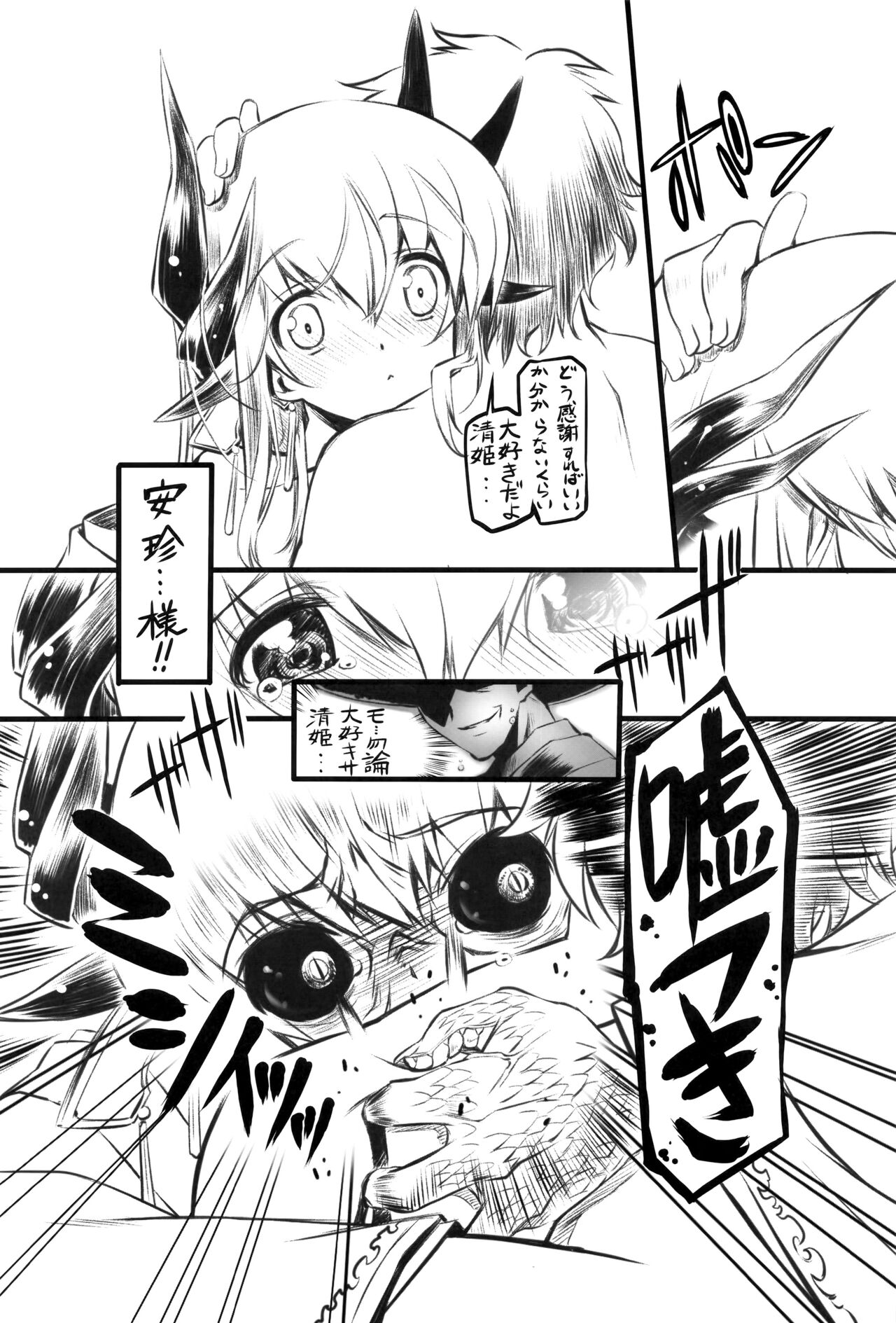 (C92) [みりおんばんく (瀬之本久史)] 清姫輓歌 (Fate/Grand Order)