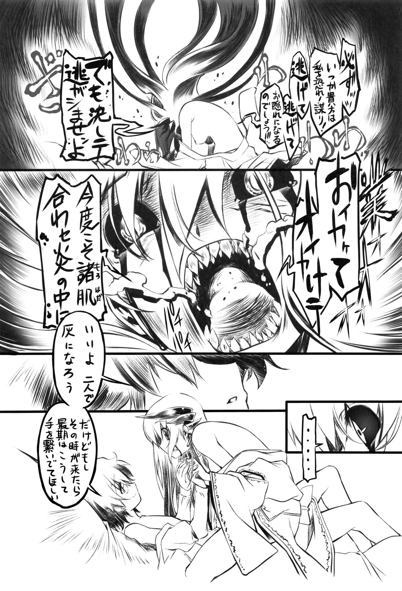 (C92) [みりおんばんく (瀬之本久史)] 清姫輓歌 (Fate/Grand Order)