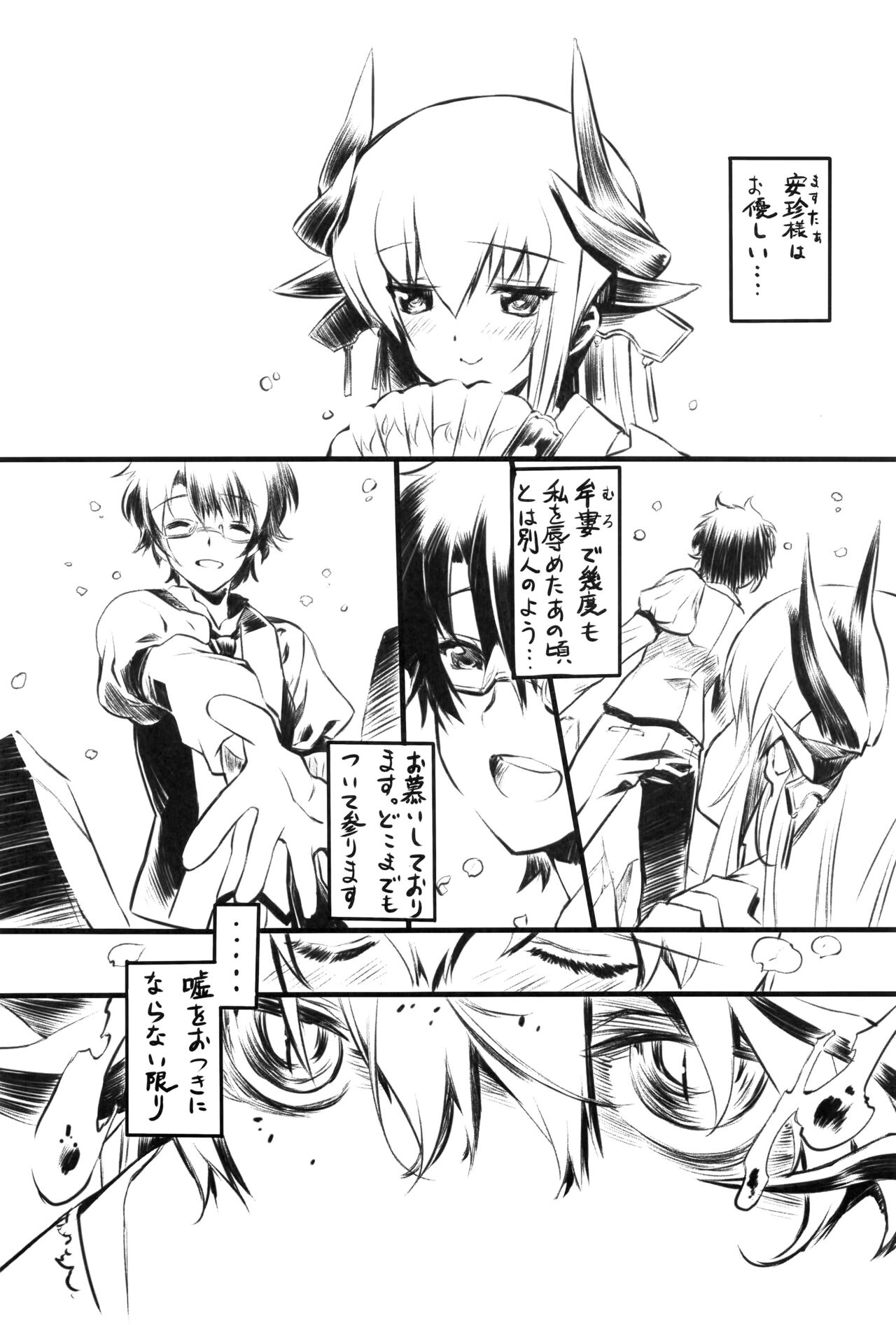 (C92) [みりおんばんく (瀬之本久史)] 清姫輓歌 (Fate/Grand Order)