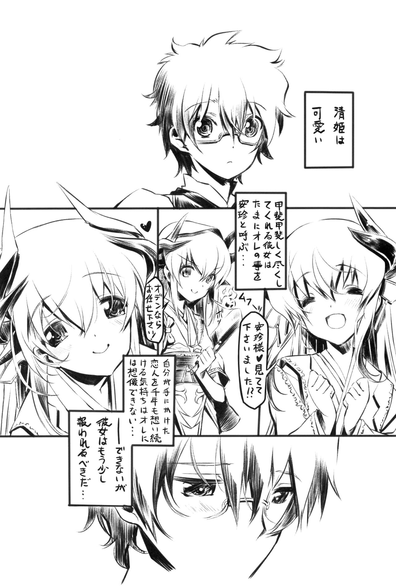 (C92) [みりおんばんく (瀬之本久史)] 清姫輓歌 (Fate/Grand Order)