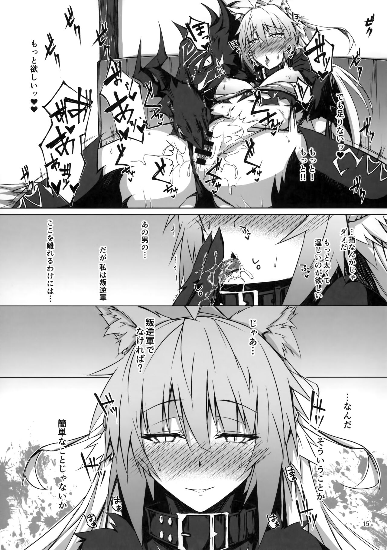 (C95) [eK-SHOP (ついじ)] 猟犬は牝犬らしく (Fate/Grand Order)