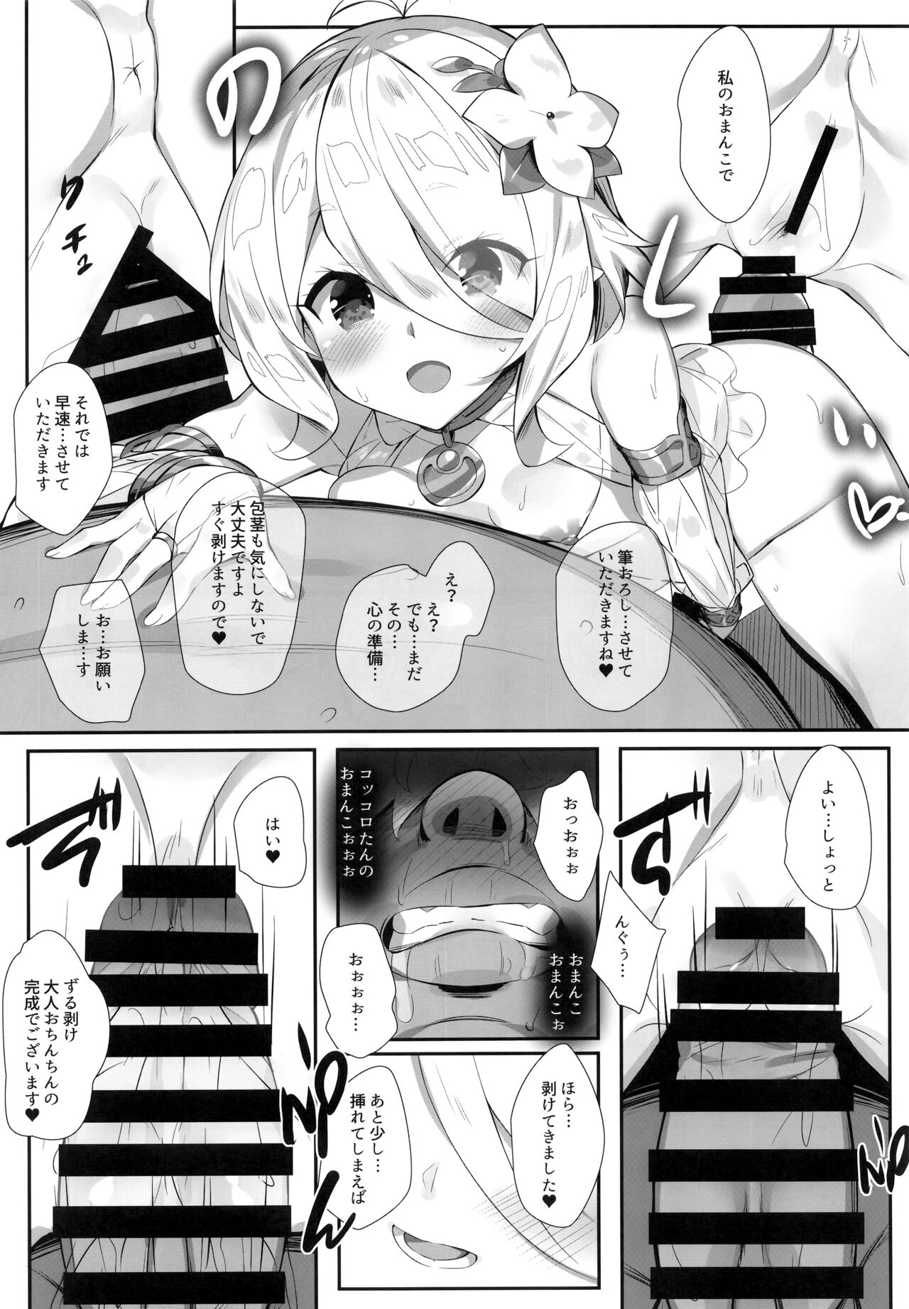 (秋葉原同人祭 第一回) [小糸創作所 (ひなた睦月)] 主さまのためなら... (プリンセスコネクト!Re:Dive)