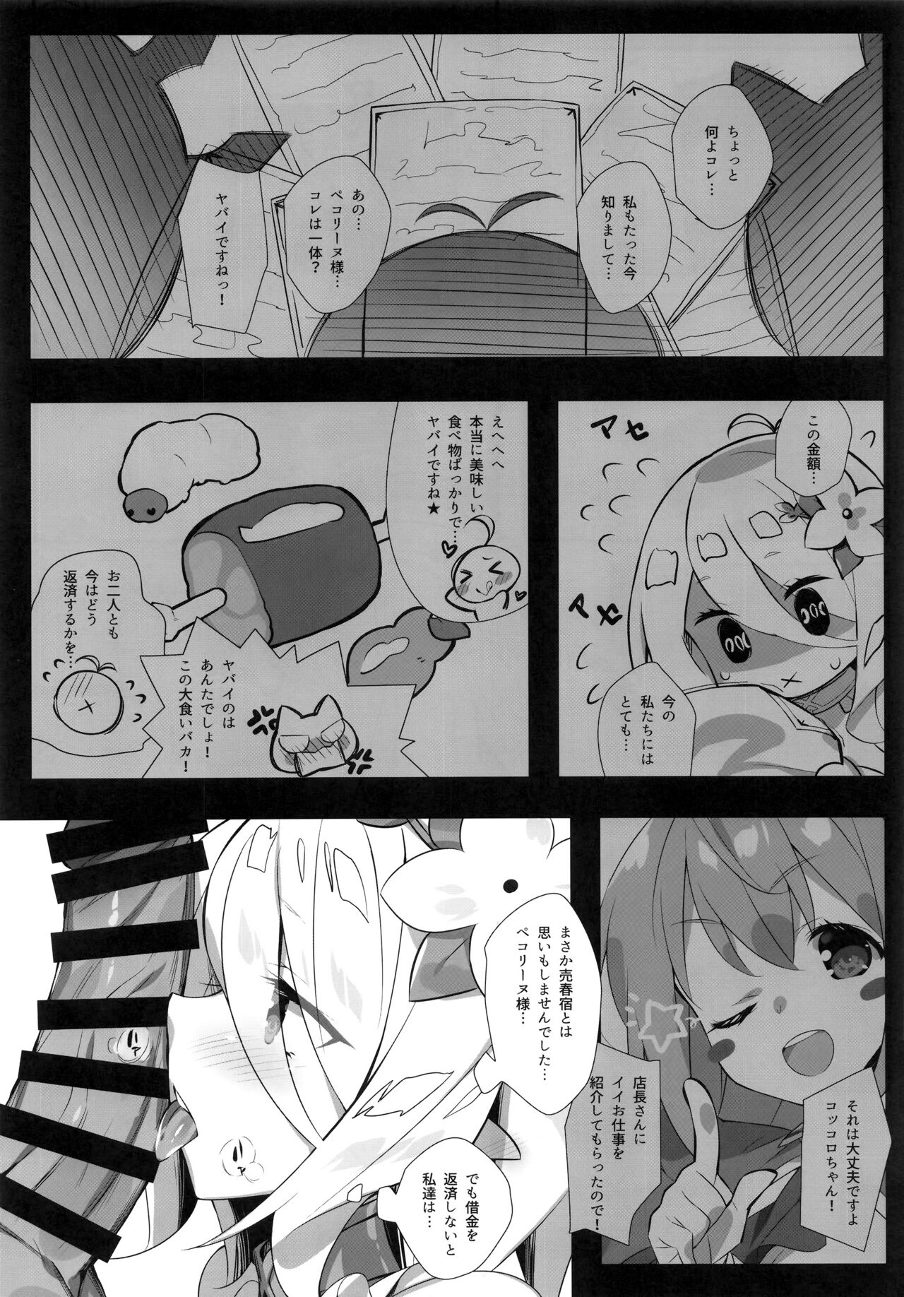 (秋葉原同人祭 第一回) [小糸創作所 (ひなた睦月)] 主さまのためなら... (プリンセスコネクト!Re:Dive)