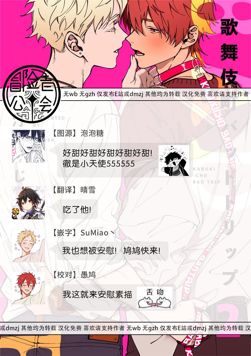 [汀えいじ] 歌舞伎町バッドトリップ 2 第4-6話 + 番外 + BL Award 访谈1-2+周年特典 [中国翻訳] [DL版]