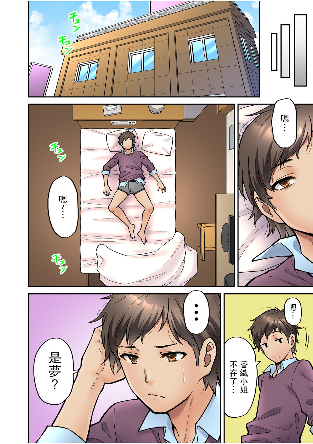 [庄司二号] 「いいわよ、私も濡れてるから…」憧れの女上司と泥酔セックス! (1) [中国翻訳]