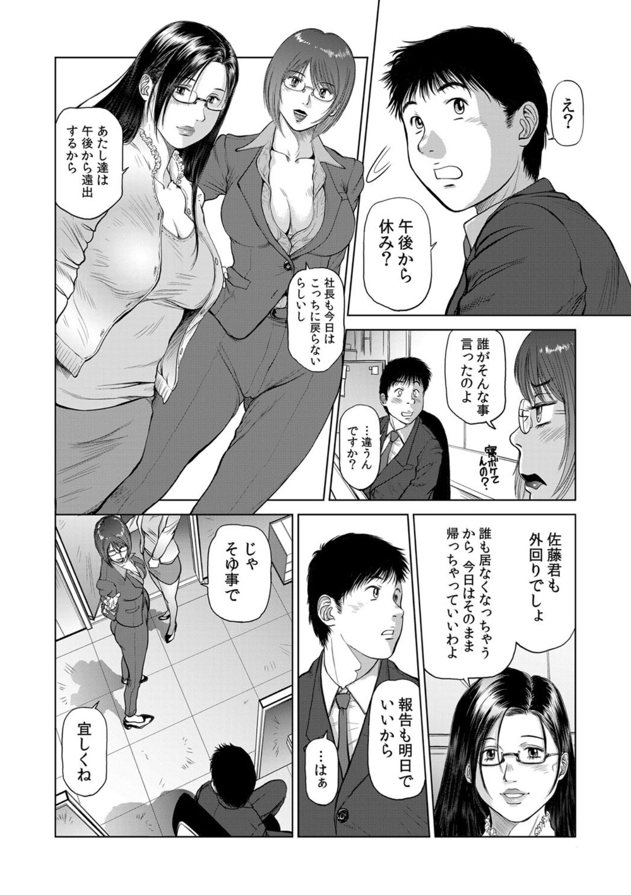 [詩乃譜]美貌の女社長 競悦の艶宴 3話