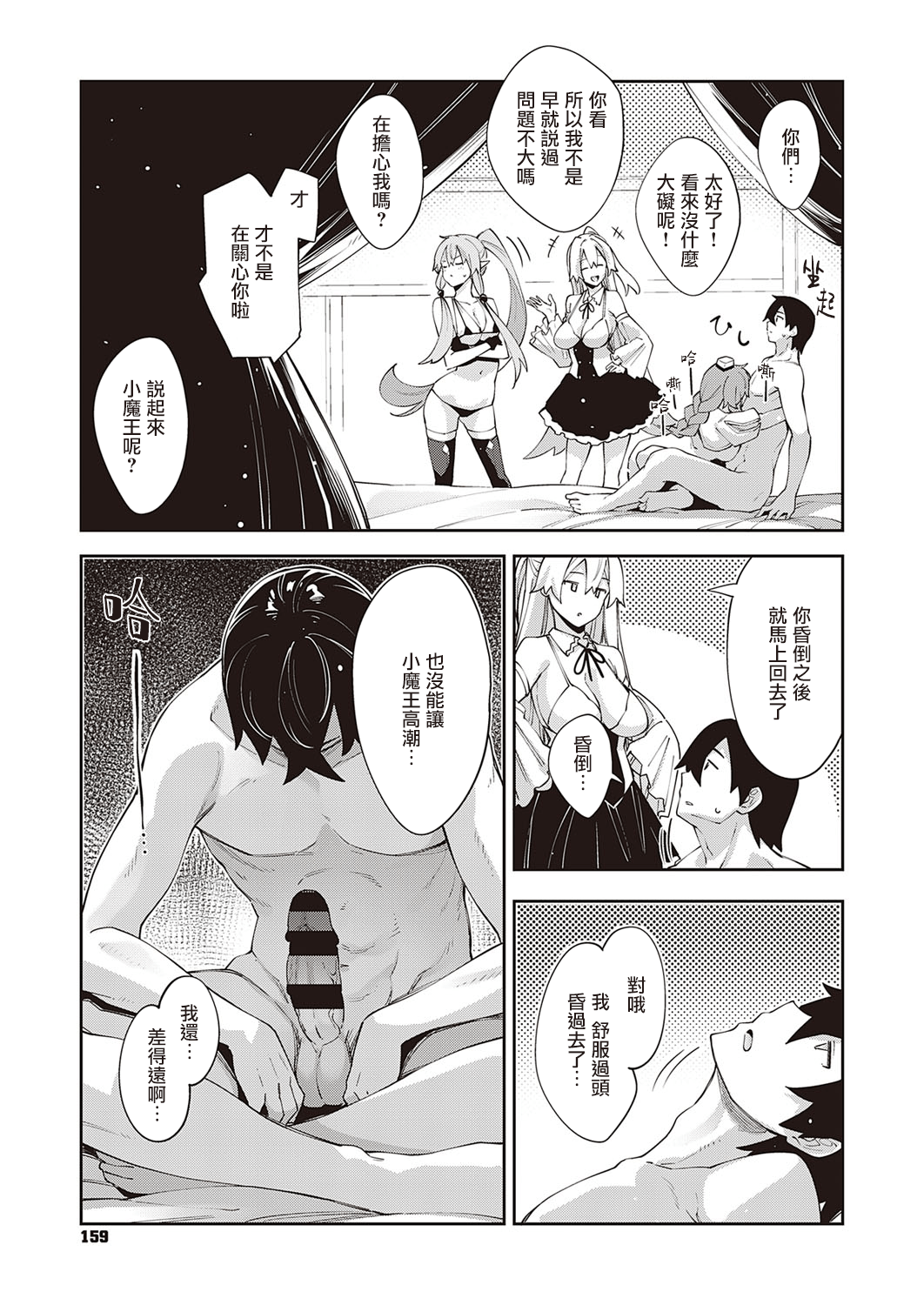 [あきのそら] 異世界来たのでスケベスキルで全力謳歌しようと思う 5射目 (コミック エグゼ 34) [中国翻訳] [DL版]