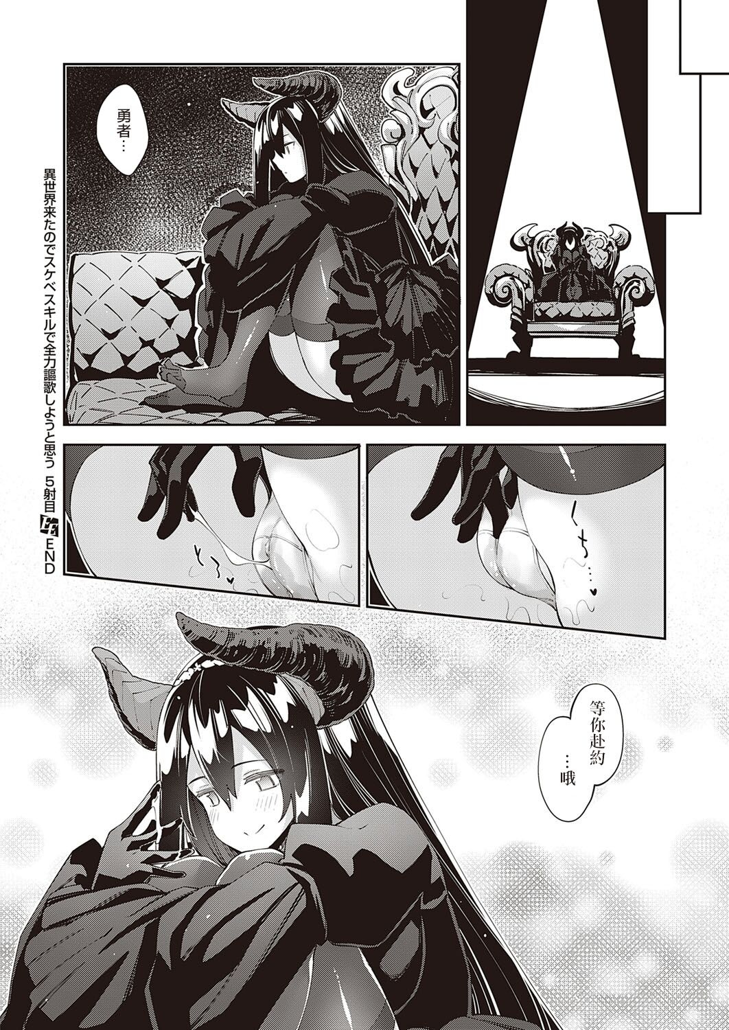 [あきのそら] 異世界来たのでスケベスキルで全力謳歌しようと思う 5射目 (コミック エグゼ 34) [中国翻訳] [DL版]