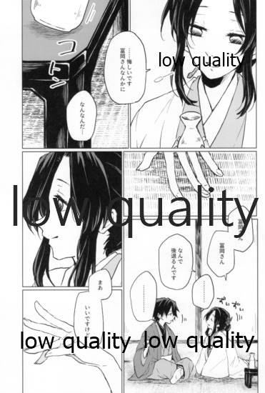 [Linie (佐古)] 道行き隣の彼は誰か (鬼滅の刃)