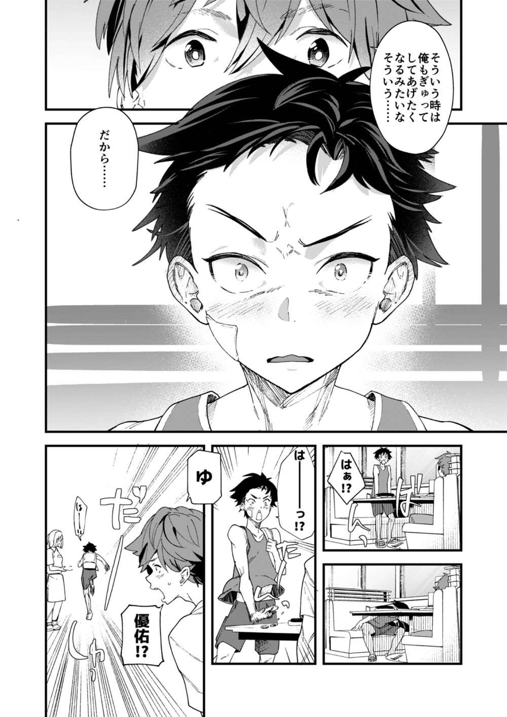 [エイチジジョウ (たかみや)] 今日はオレが挿入れるから!! [DL版]