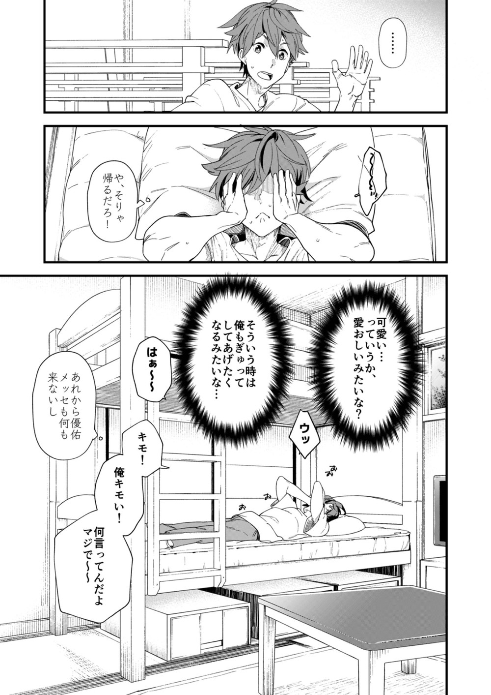 [エイチジジョウ (たかみや)] 今日はオレが挿入れるから!! [DL版]