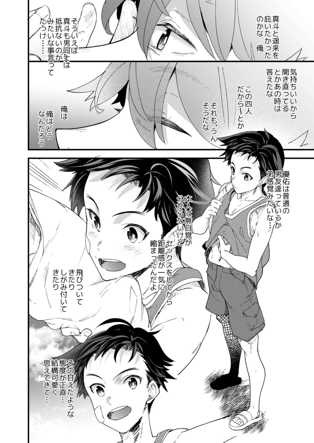 [エイチジジョウ (たかみや)] 今日はオレが挿入れるから!! [DL版]