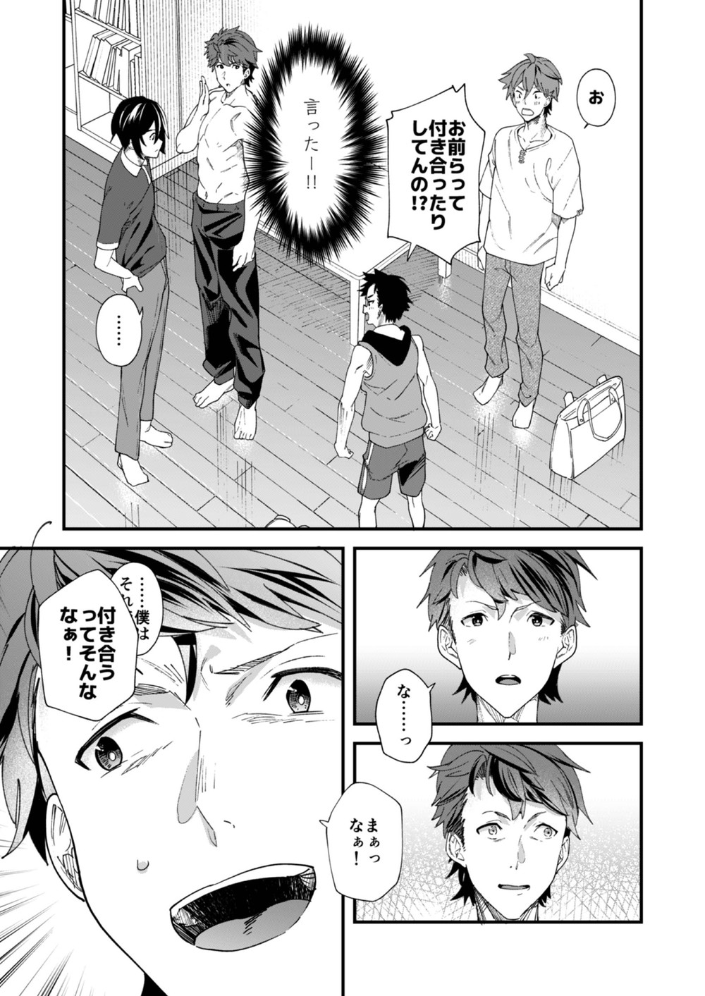 [エイチジジョウ (たかみや)] 今日はオレが挿入れるから!! [DL版]