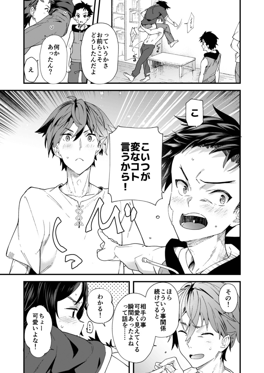 [エイチジジョウ (たかみや)] 今日はオレが挿入れるから!! [DL版]