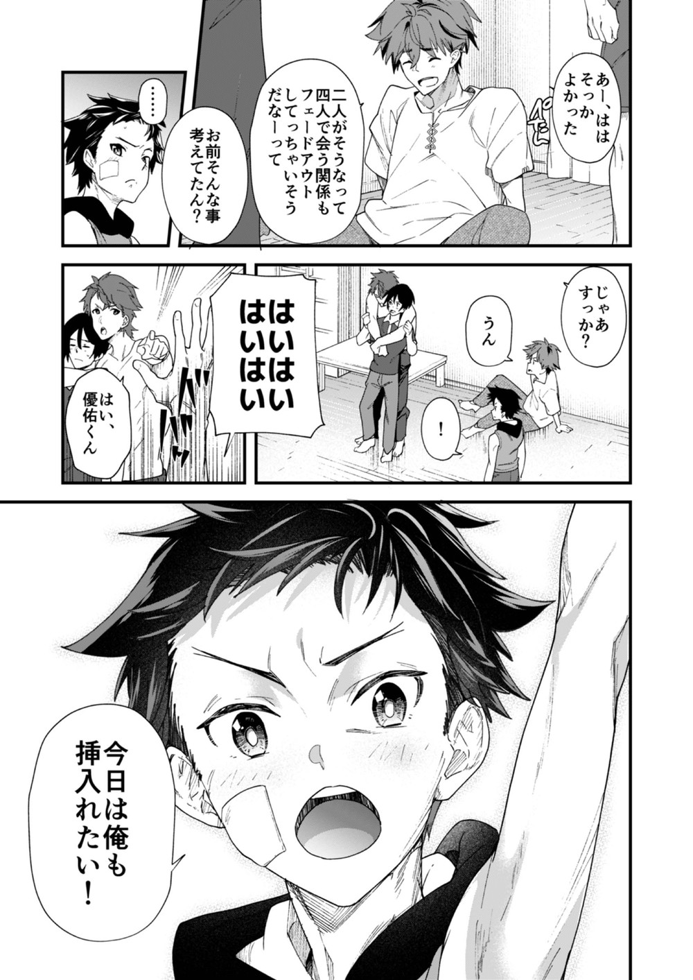 [エイチジジョウ (たかみや)] 今日はオレが挿入れるから!! [DL版]