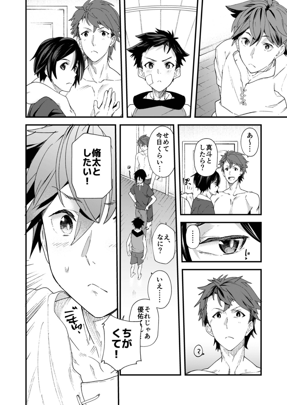 [エイチジジョウ (たかみや)] 今日はオレが挿入れるから!! [DL版]