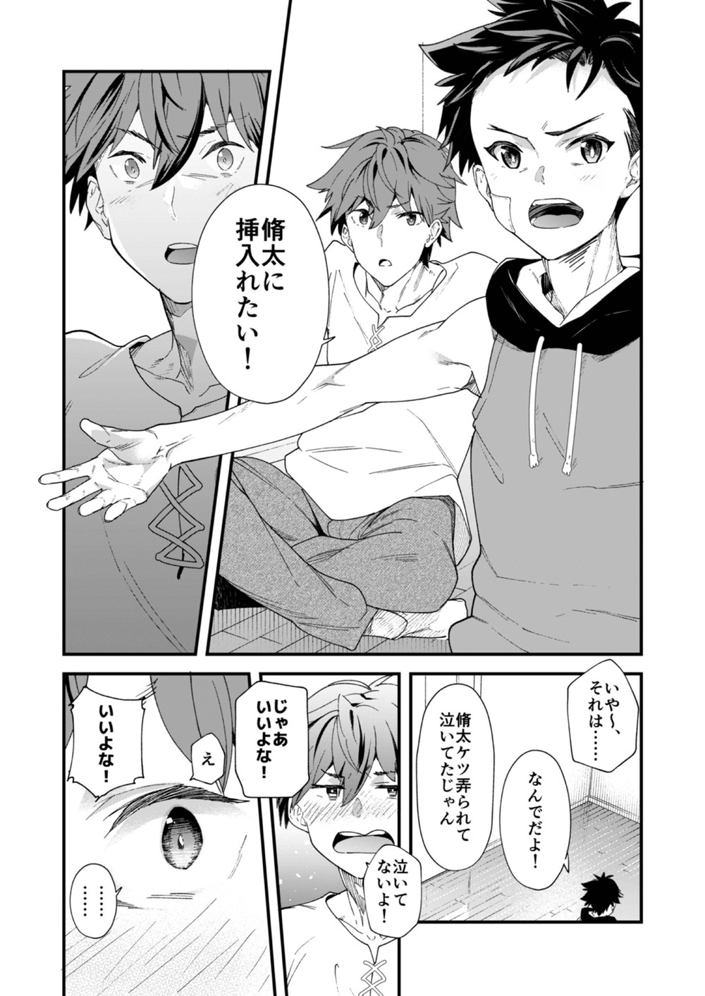 [エイチジジョウ (たかみや)] 今日はオレが挿入れるから!! [DL版]