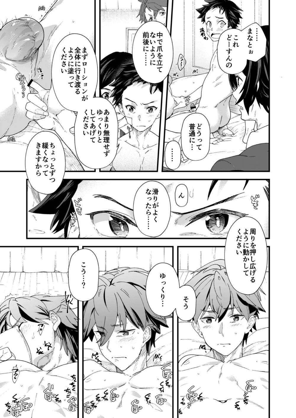 [エイチジジョウ (たかみや)] 今日はオレが挿入れるから!! [DL版]