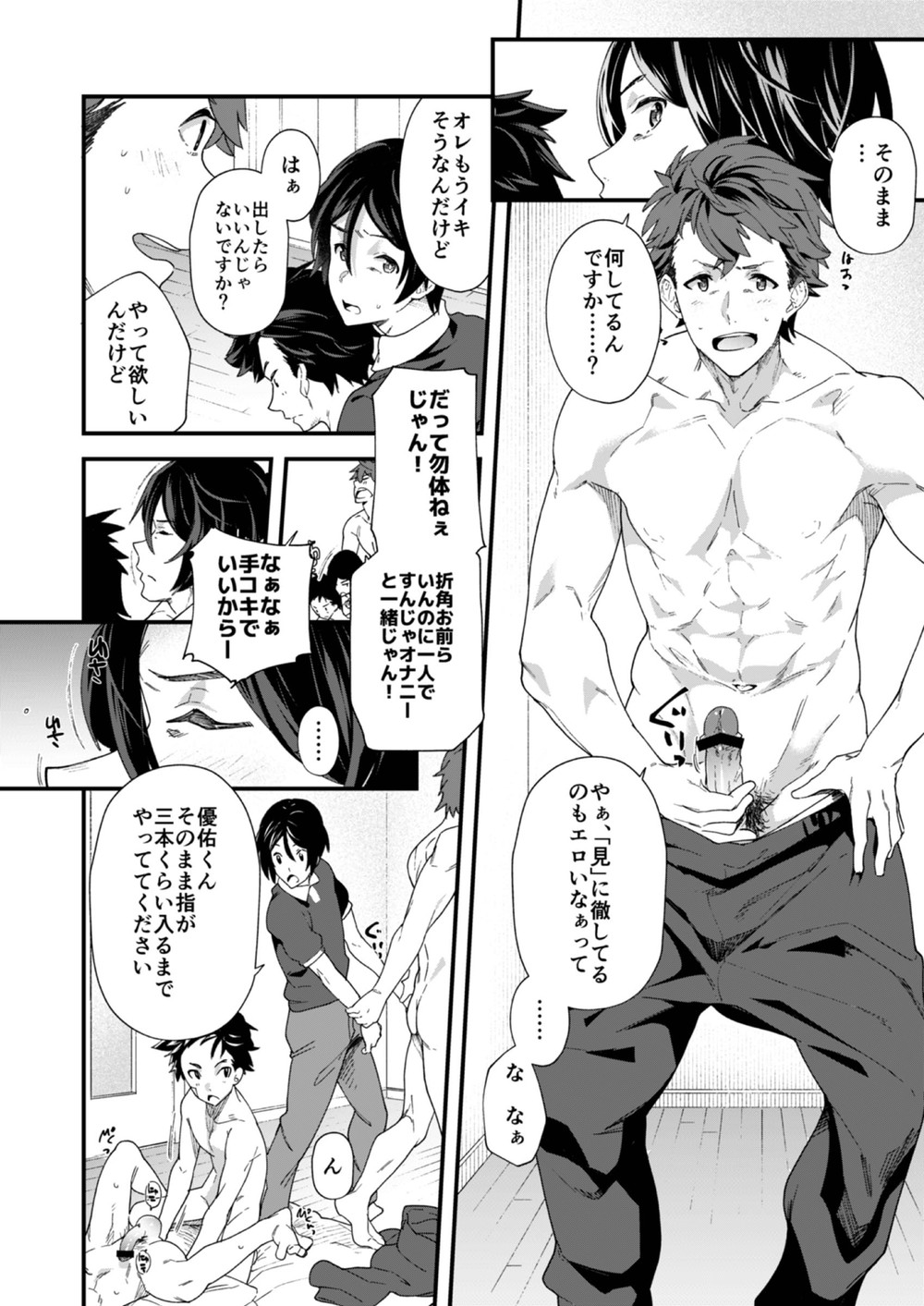 [エイチジジョウ (たかみや)] 今日はオレが挿入れるから!! [DL版]