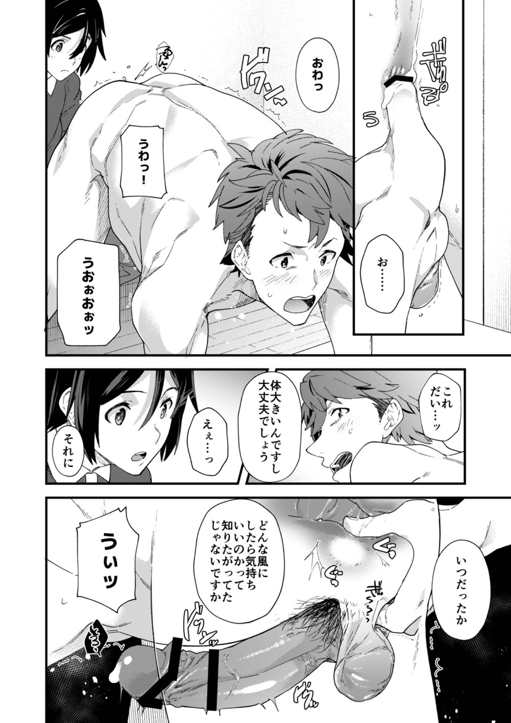[エイチジジョウ (たかみや)] 今日はオレが挿入れるから!! [DL版]