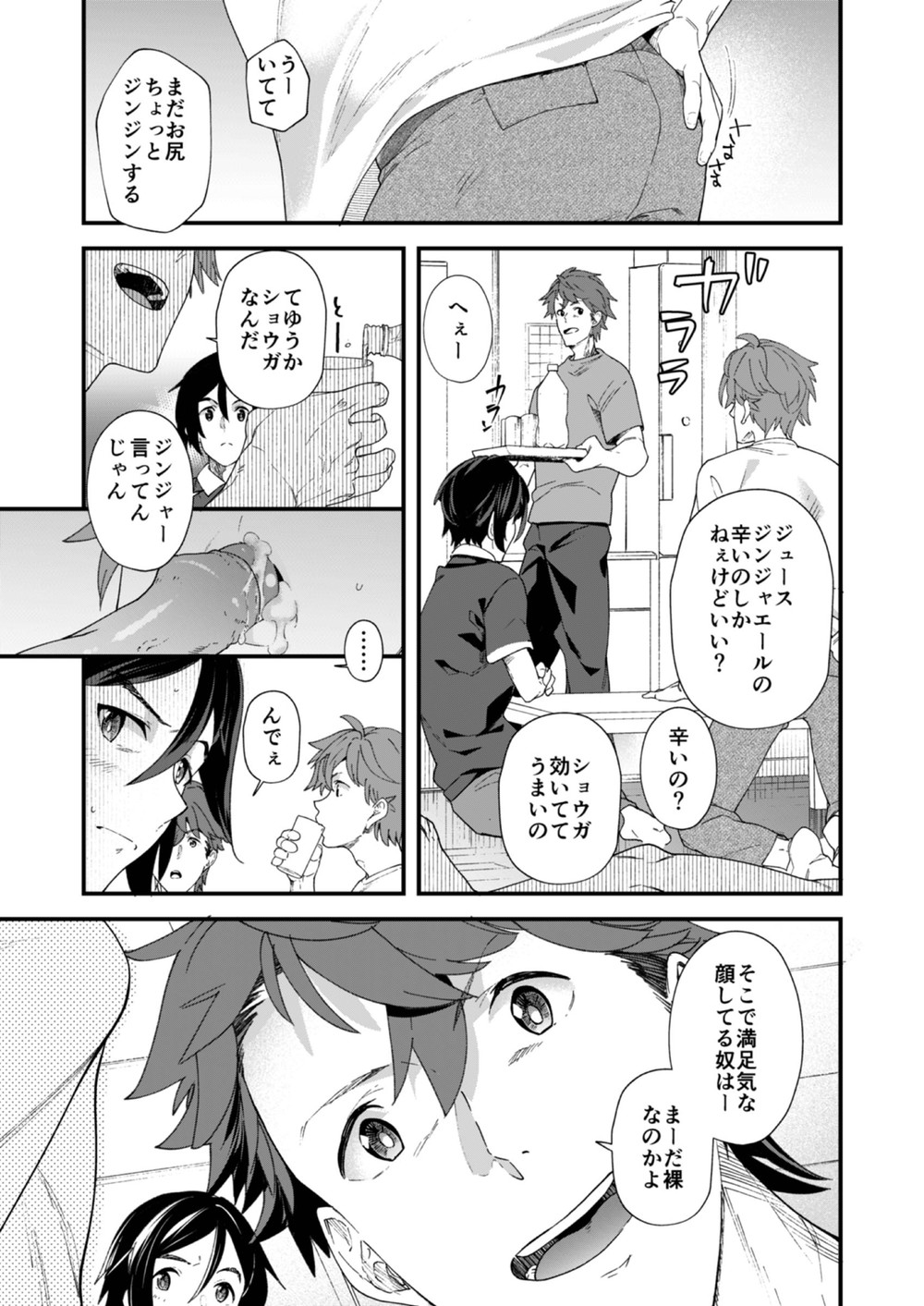 [エイチジジョウ (たかみや)] 今日はオレが挿入れるから!! [DL版]