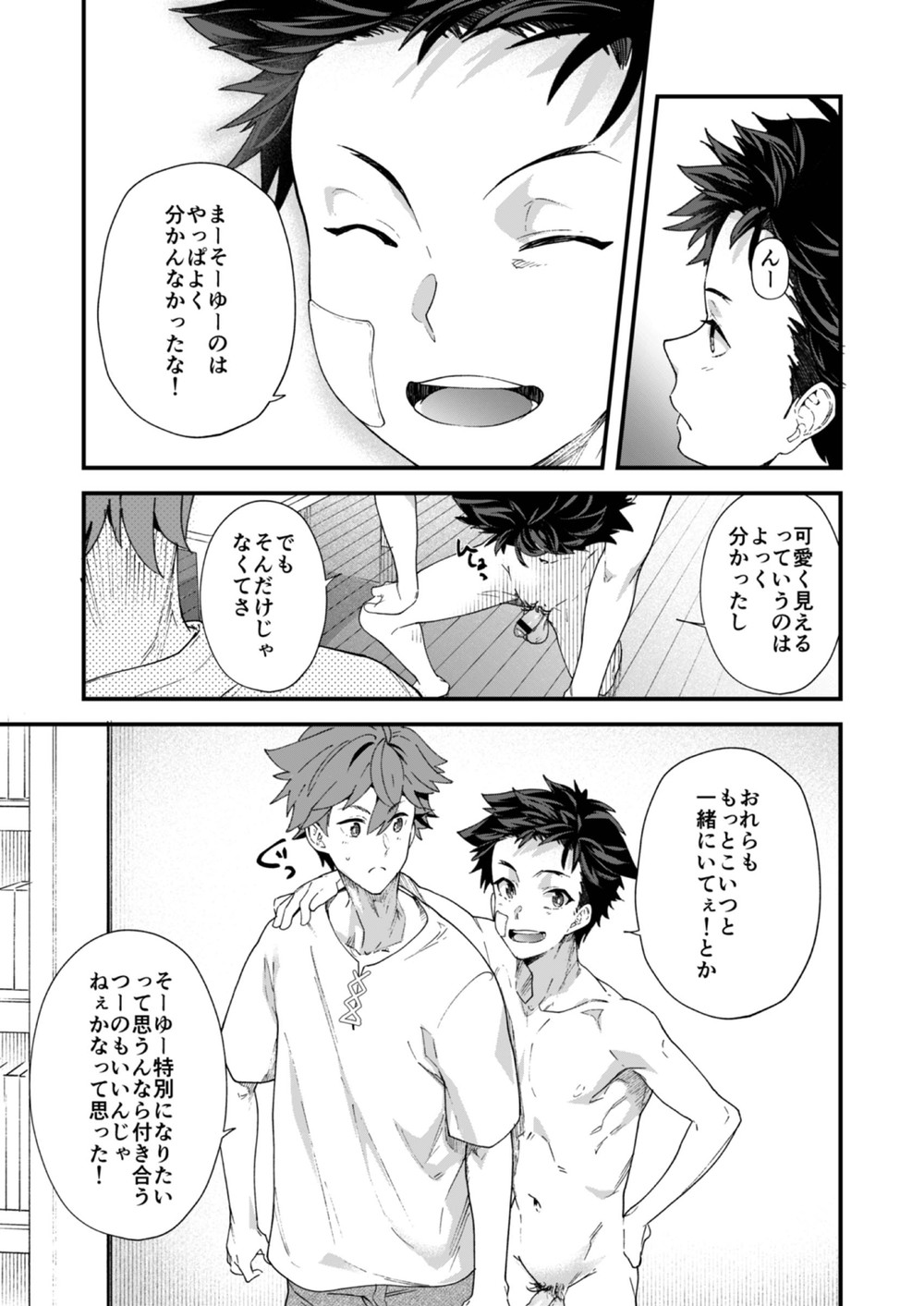 [エイチジジョウ (たかみや)] 今日はオレが挿入れるから!! [DL版]