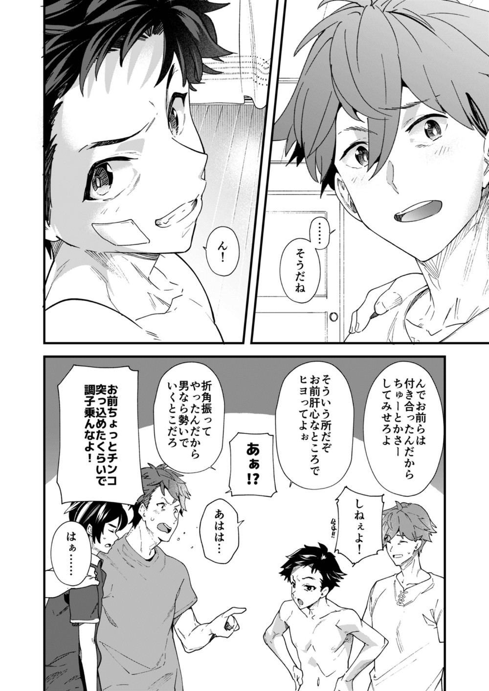 [エイチジジョウ (たかみや)] 今日はオレが挿入れるから!! [DL版]