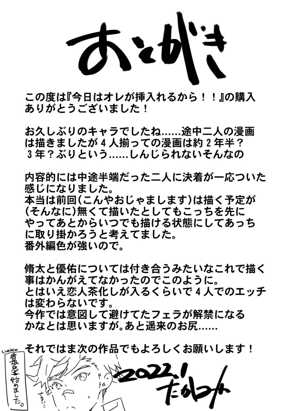 [エイチジジョウ (たかみや)] 今日はオレが挿入れるから!! [DL版]