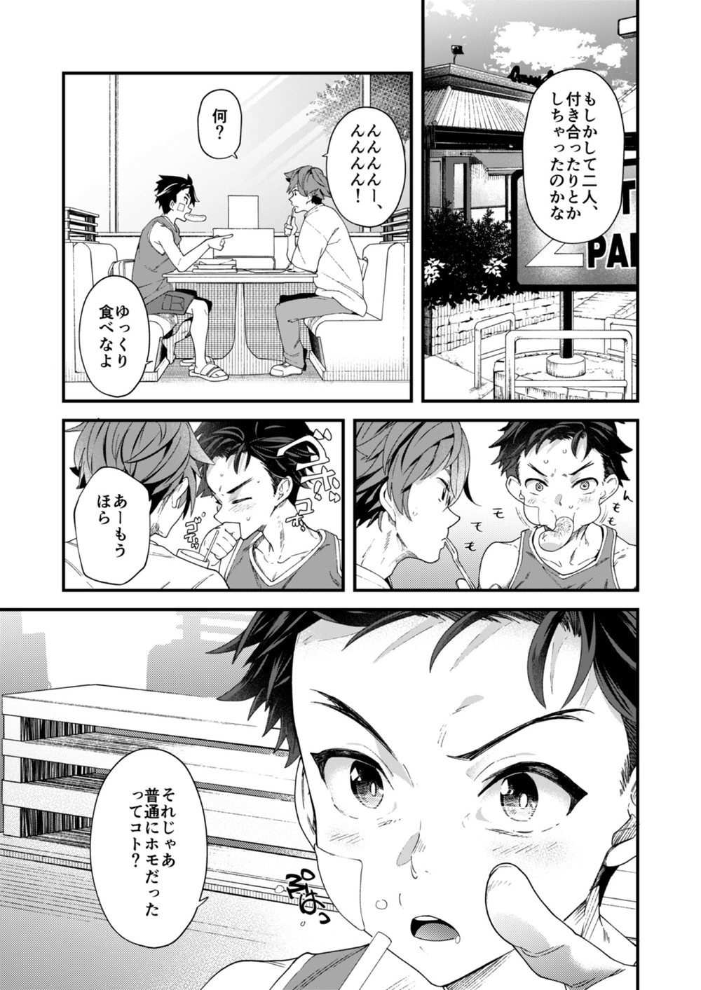 [エイチジジョウ (たかみや)] 今日はオレが挿入れるから!! [DL版]