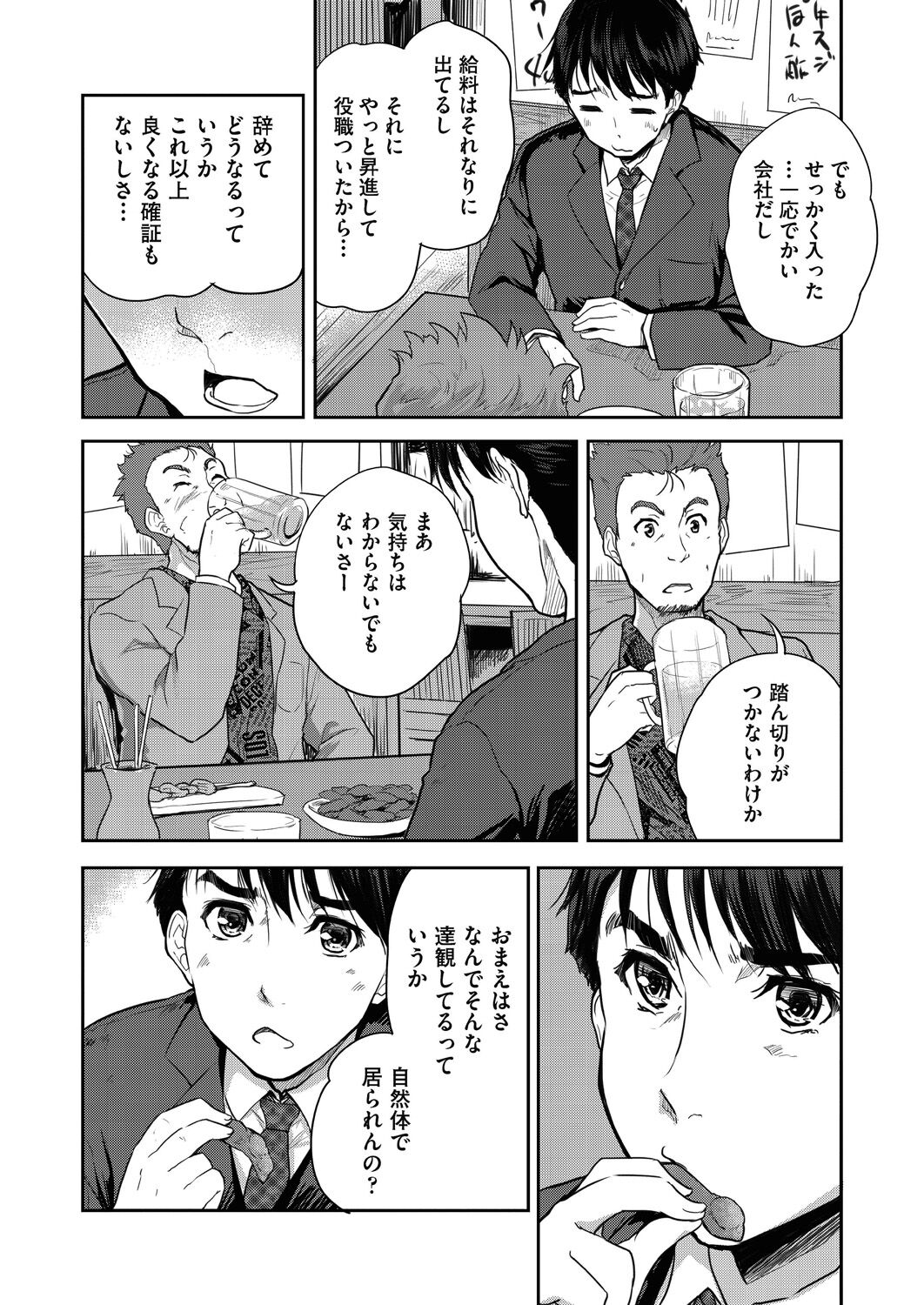 [唐辛子ひでゆ] きみのおっぱいをしゃぶりたい [DL版]