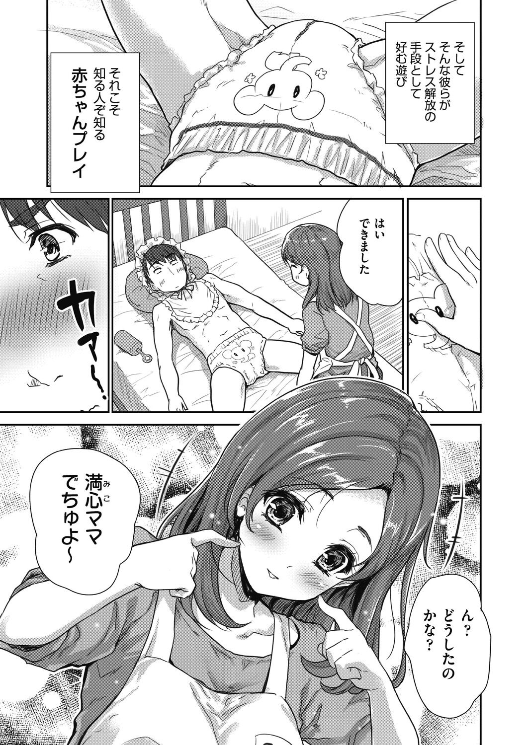 [唐辛子ひでゆ] きみのおっぱいをしゃぶりたい [DL版]