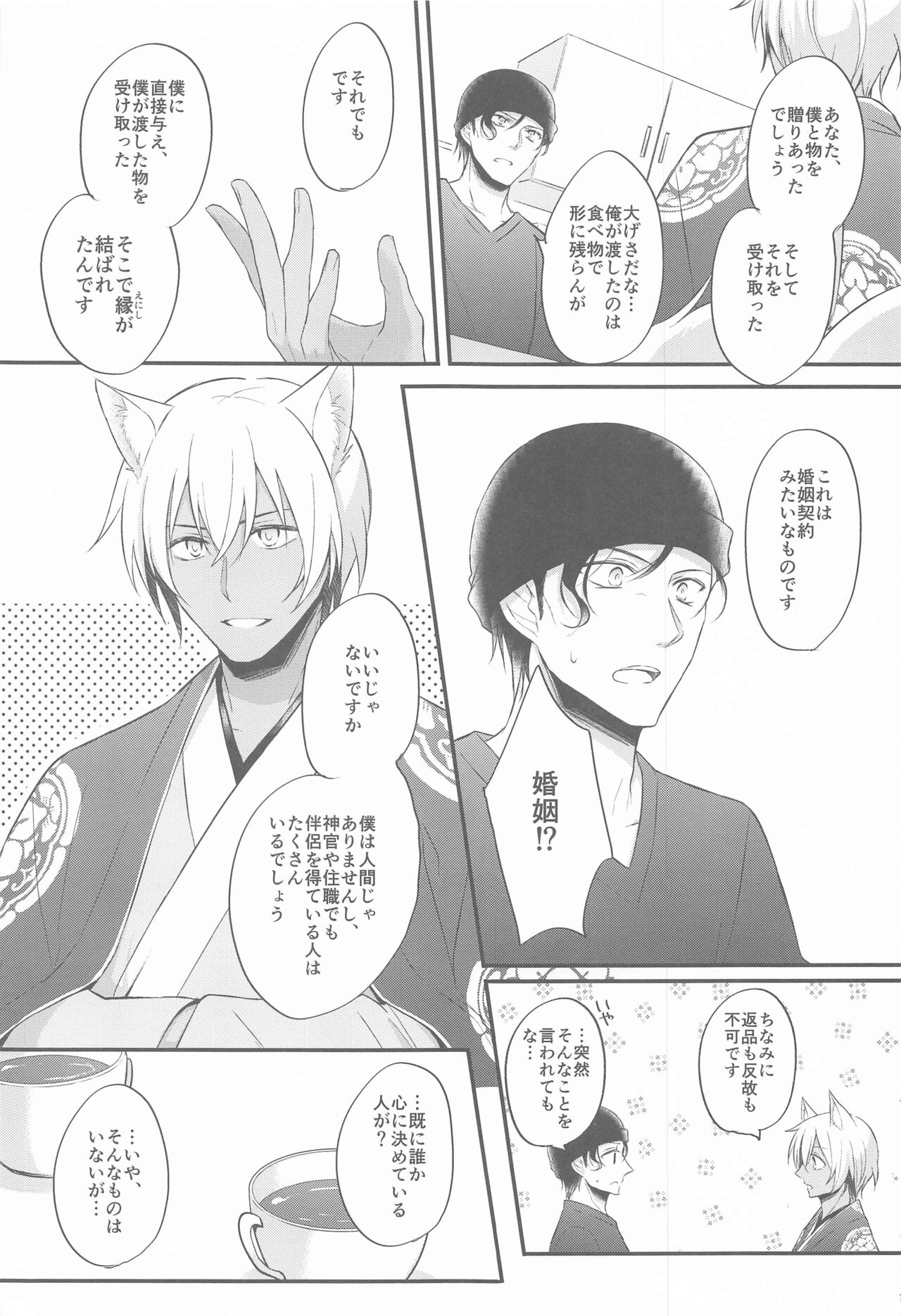 [no fate] 東都の狐は人に恋する (名探偵コナン)