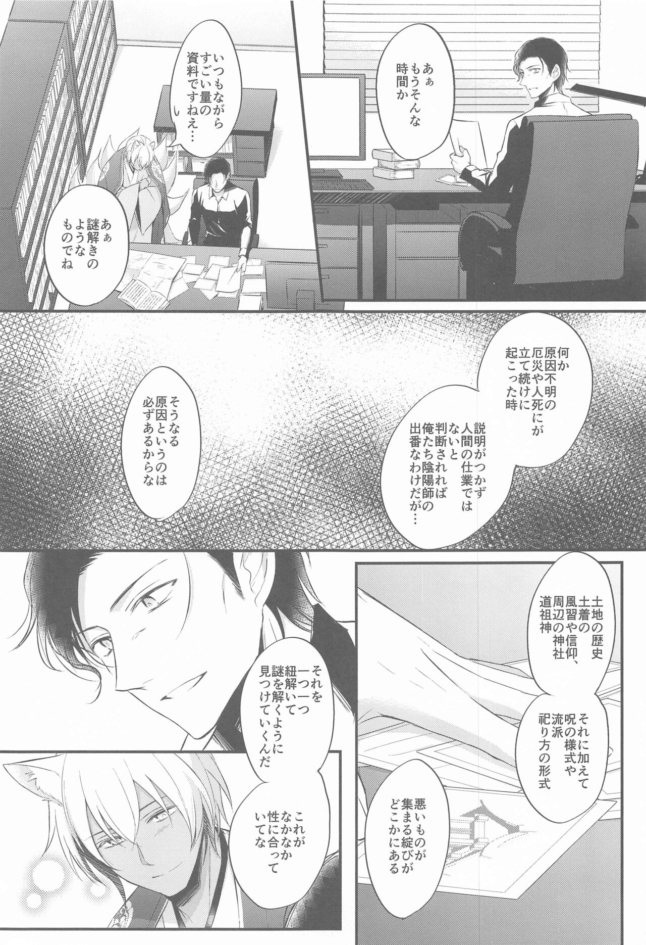 [no fate] 東都の狐は人に恋する (名探偵コナン)