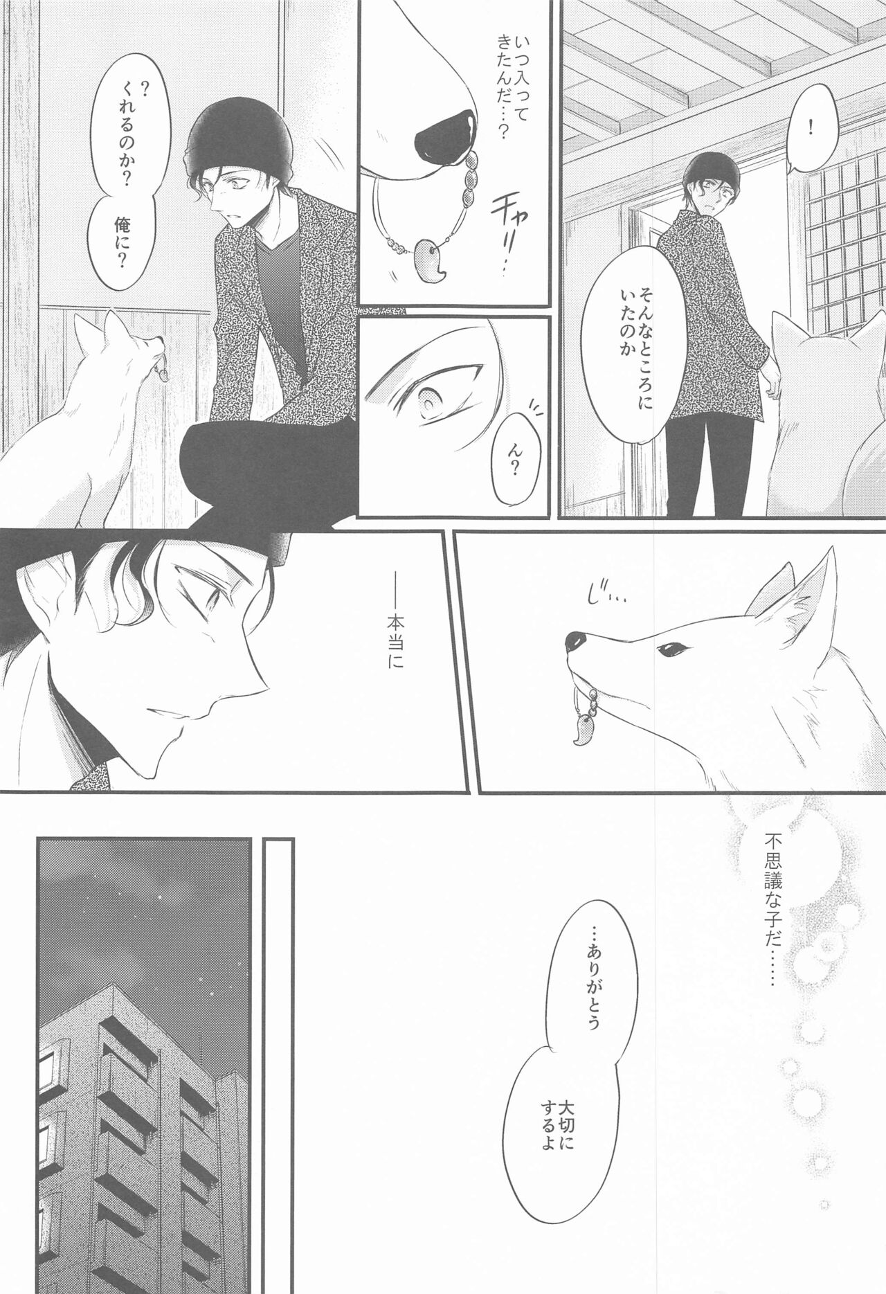[no fate] 東都の狐は人に恋する (名探偵コナン)