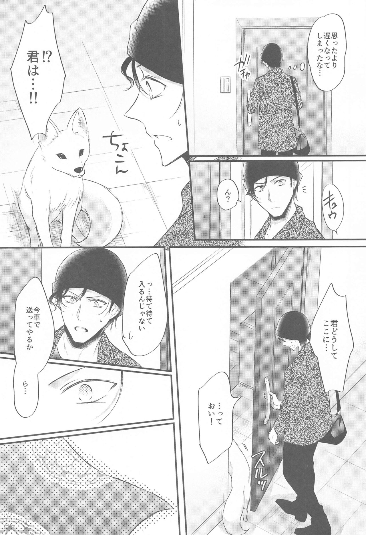 [no fate] 東都の狐は人に恋する (名探偵コナン)